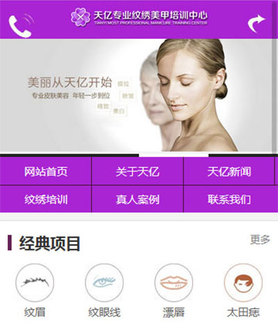 定制手机微官网